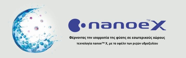 Τι είναι το nanoe™ X και πώς ενσωματώνεται στα κλιματιστικά Panasonic για βέλτιστη ποιότητα αέρα