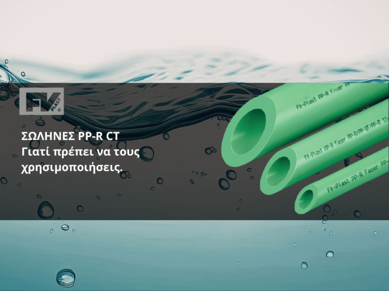 FV Plast: Η υπεροχή του PPR-CT έναντι των κοινών σωληνώσεων