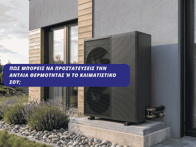 Εξωτερική μονάδα αντλίας θερμότητας Panasonic Aquarea σε σύγχρονη κατοικία