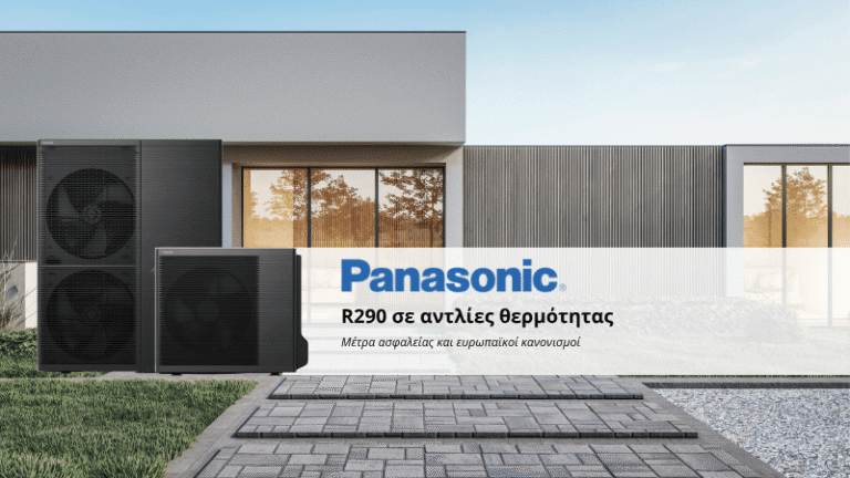 R290 σε αντλίες θερμότητας